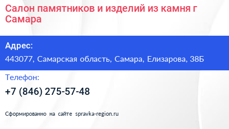 Салон памятников и изделий из камня г Самара - визитка