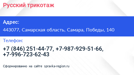 Русский трикотаж - визитка