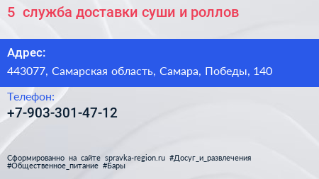 5+ служба доставки суши и роллов - визитка