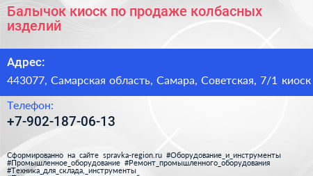 Балычок киоск по продаже колбасных изделий - визитка