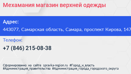 Мехамания магазин верхней одежды - визитка