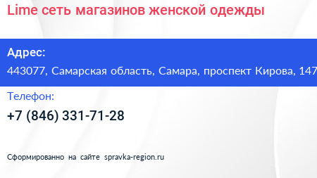 Lime сеть магазинов женской одежды - визитка