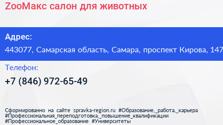 ZooМакс салон для животных - визитка