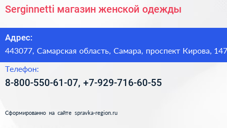 Serginnetti магазин женской одежды - визитка