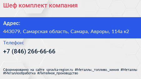Шеф комплект компания - визитка