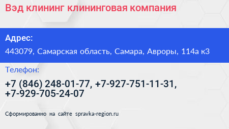 Вэд клининг клининговая компания - визитка