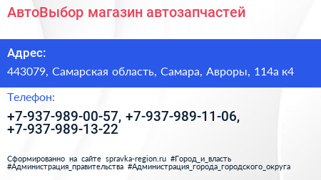 АвтоВыбор магазин автозапчастей - визитка