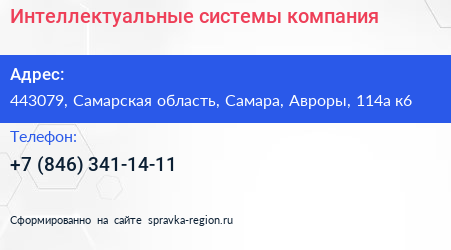 Интеллектуальные системы компания - визитка