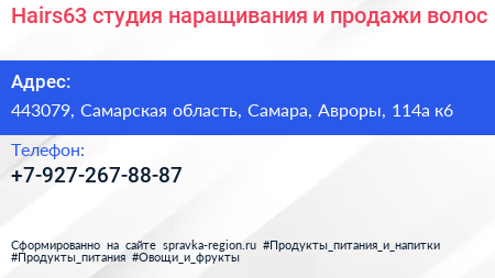 Hairs63 студия наращивания и продажи волос - визитка