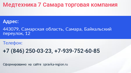Медтехника 7 Самара торговая компания - визитка