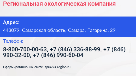 Региональная экологическая компания - визитка