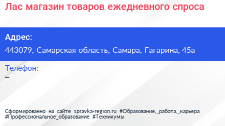 Лас магазин товаров ежедневного спроса - визитка