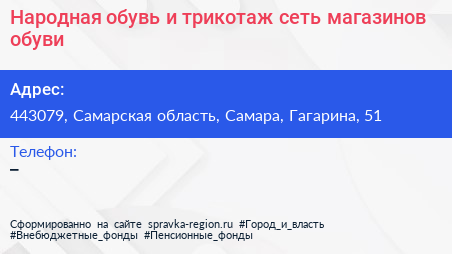 Народная обувь и трикотаж сеть магазинов обуви - визитка