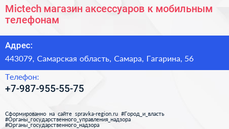 Mictech магазин аксессуаров к мобильным телефонам - визитка