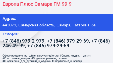 Европа Плюс Самара FM 99 9 - визитка