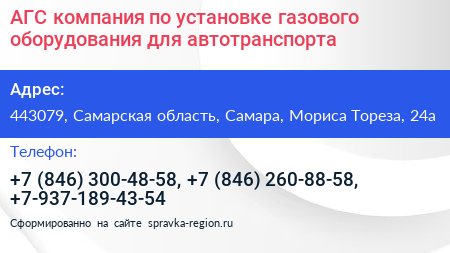 АГС компания по установке газового оборудования для автотранспорта - визитка