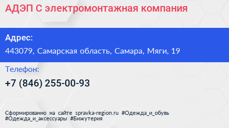 АДЭП С электромонтажная компания - визитка