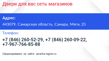 Двери для вас сеть магазинов - визитка