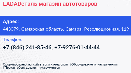 LADADеталь магазин автотоваров - визитка