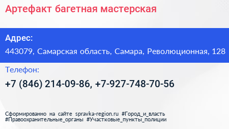 Артефакт багетная мастерская - визитка