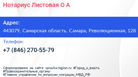Нотариус Листовая О А  - визитка