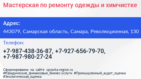 Мастерская по ремонту одежды и химчистке - визитка