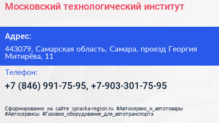Московский технологический институт - визитка