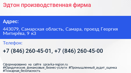 Эдтон производственная фирма - визитка