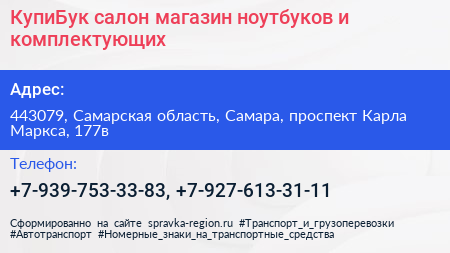 КупиБук салон магазин ноутбуков и комплектующих - визитка