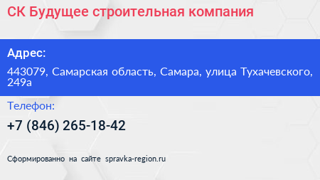 СК Будущее строительная компания - визитка