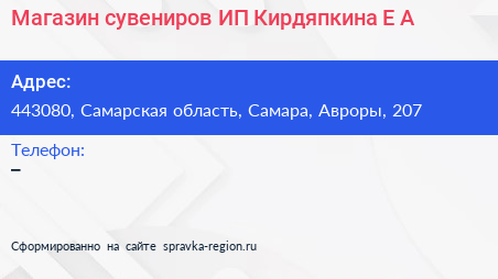 Магазин сувениров ИП Кирдяпкина Е А  - визитка