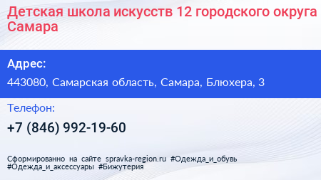 Детская школа искусств 12 городского округа Самара - визитка
