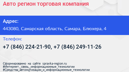 Авто регион торговая компания - визитка