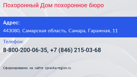 Похоронный Дом похоронное бюро - визитка