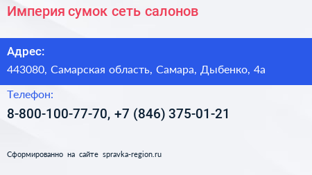 Империя сумок сеть салонов - визитка