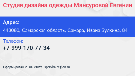 Студия дизайна одежды Мансуровой Евгении - визитка