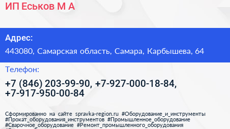 ИП Еськов М А  - визитка