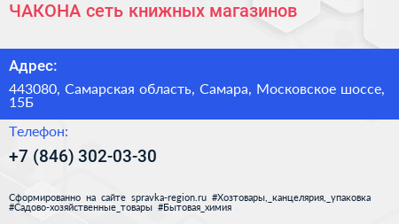 ЧАКОНА сеть книжных магазинов - визитка