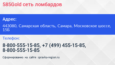 585Gold сеть ломбардов - визитка