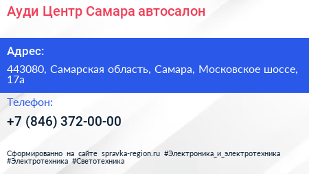 Ауди Центр Самара автосалон - визитка