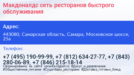 Макдоналдс сеть ресторанов быстрого обслуживания - визитка