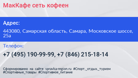 МакКафе сеть кофеен - визитка