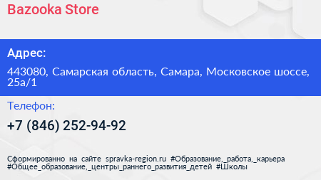 Bazooka Store - визитка