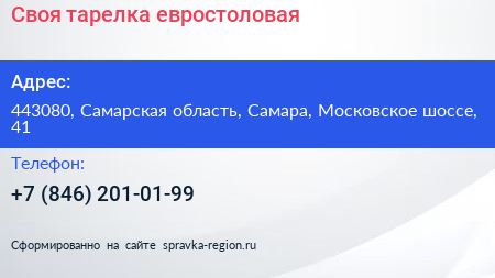 Своя тарелка евростоловая - визитка