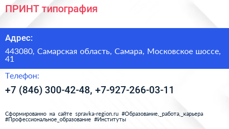ПРИНТ типография - визитка