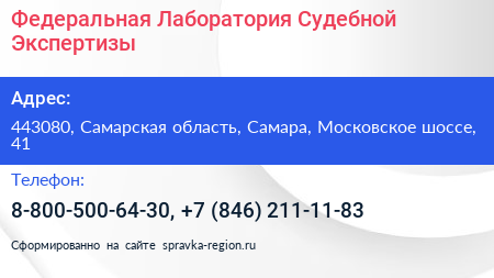 Федеральная Лаборатория Судебной Экспертизы - визитка
