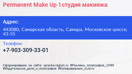 Permanent Make Up 1 студия макияжа - визитка