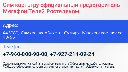 Cим карты ру официальный представитель Мегафон Теле2 Ростелеком - визитка