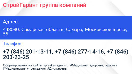 СтройГарант группа компаний - визитка