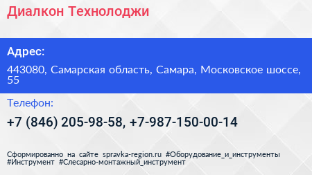 Диалкон Технолоджи - визитка